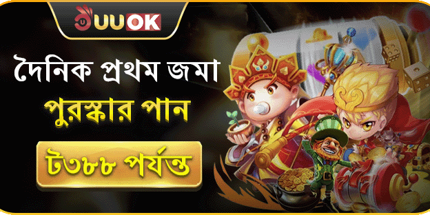 প্রথম রিচার্জ বিশেষ বোনাস