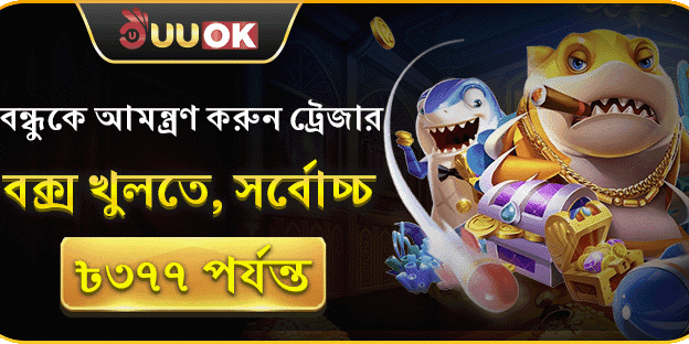 রেফার অ্যান্ড আর্ন ট্রেজার বক্স