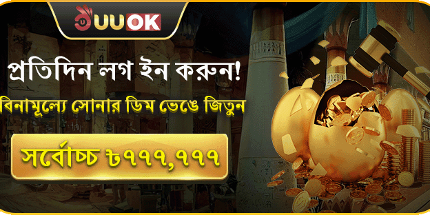 দৈনিক গোল্ডেন স্পিন বোনাস