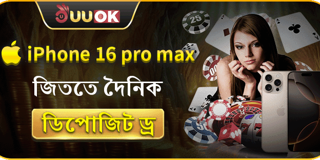 iPhone ড্র প্রতিযোগিতা promotion banner